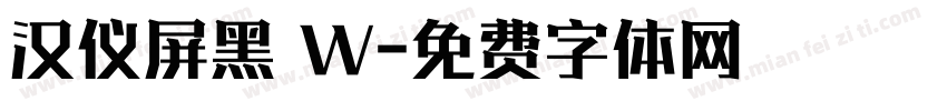 汉仪屏黑 W字体转换